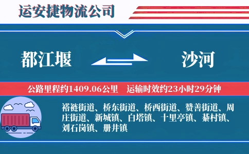 都江堰到沙河物流公司
