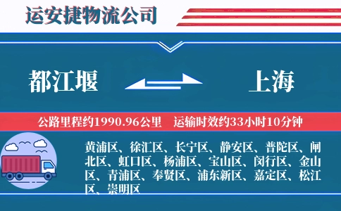 都江堰到上海物流公司