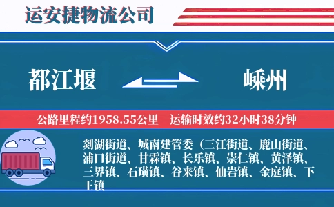 都江堰到嵊州物流公司