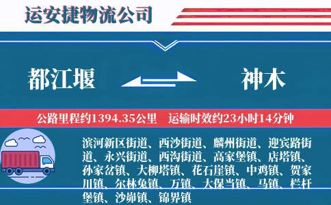 都江堰到神木物流公司