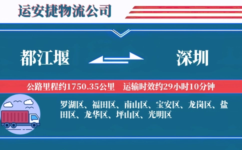 都江堰到深圳物流公司