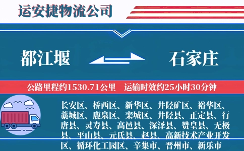 都江堰到石家庄物流公司