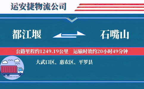 都江堰到石嘴山物流公司