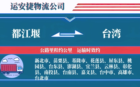 都江堰到台湾物流公司