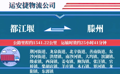 都江堰到滕州物流公司