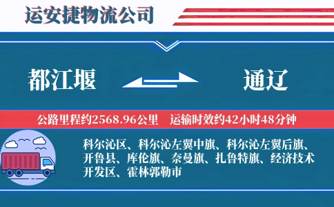 都江堰到通辽物流公司