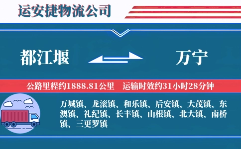 都江堰到万宁物流公司