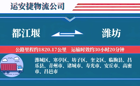 都江堰到潍坊物流公司