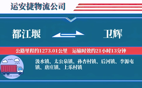 都江堰到卫辉物流公司