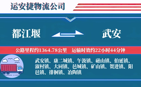 都江堰到武安物流公司