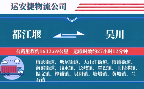 都江堰到吴川物流公司
