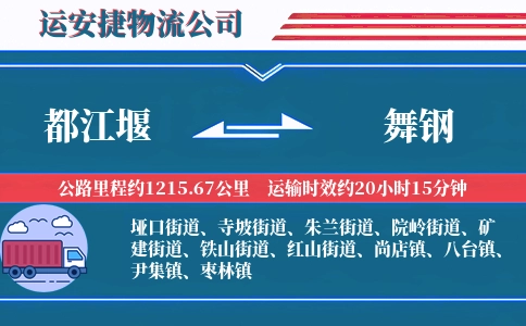 都江堰到舞钢物流公司