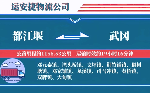 都江堰到武冈物流公司