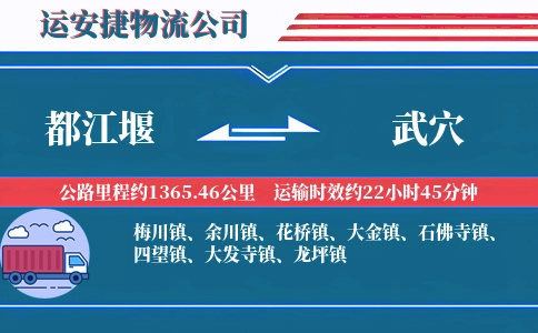 都江堰到武穴物流公司