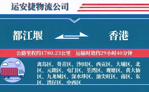 都江堰到香港物流公司