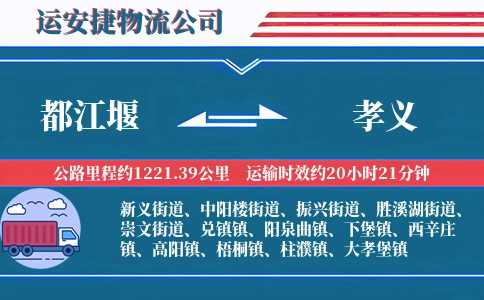 都江堰到孝义物流公司