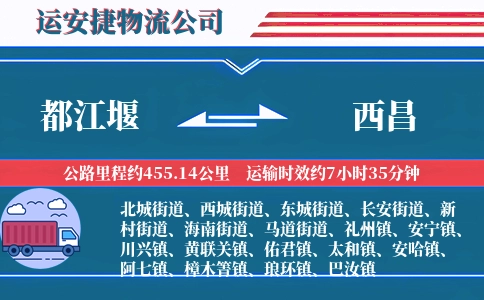 都江堰到西昌物流公司