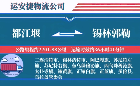 都江堰到锡林郭勒物流公司