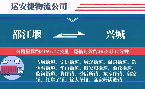 都江堰到兴城物流公司