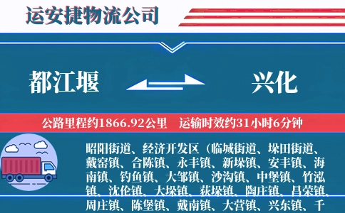 都江堰到兴化物流公司