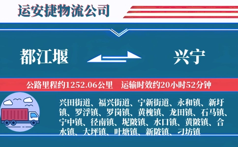 都江堰到兴宁物流公司