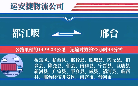 都江堰到邢台物流公司
