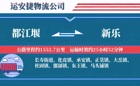 都江堰到新乐物流公司