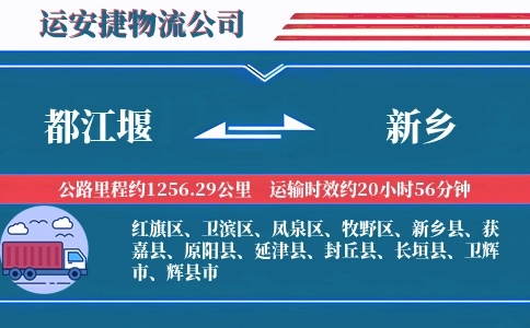 都江堰到新乡物流公司