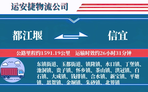 都江堰到信宜物流公司