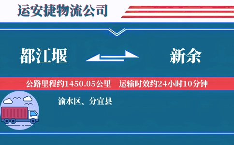 都江堰到新余物流公司