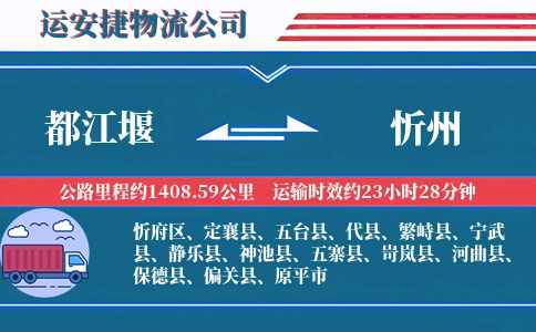 都江堰到忻州物流公司