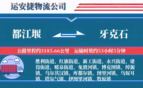 都江堰到牙克石物流公司