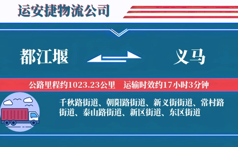 都江堰到义马物流公司