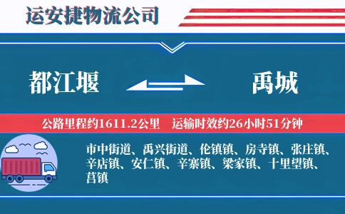 都江堰到禹城物流公司