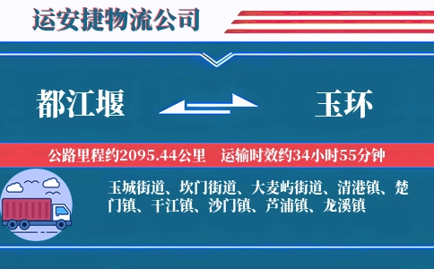 都江堰到玉环物流公司