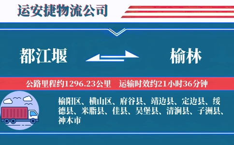 都江堰到榆林物流公司