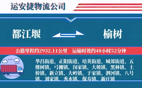 都江堰到榆树物流公司