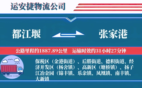 都江堰到张家港物流公司