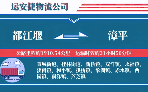 都江堰到漳平物流公司