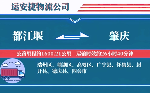 都江堰到肇庆物流公司