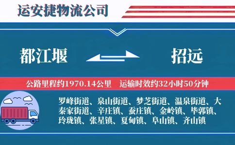 都江堰到招远物流公司