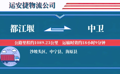 都江堰到中卫物流公司