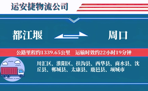 都江堰到周口物流公司