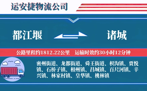 都江堰到诸城物流公司