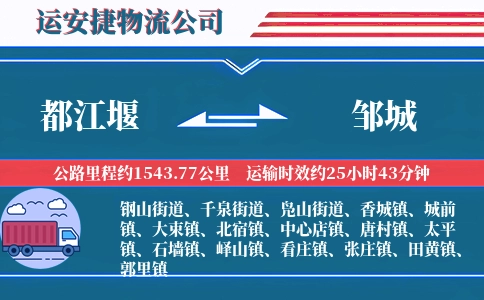 都江堰到邹城物流公司
