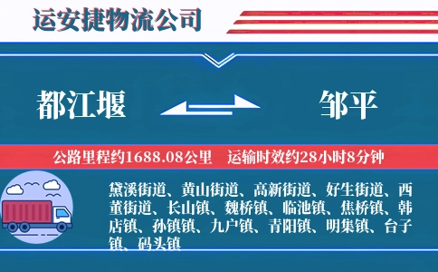 都江堰到邹平物流公司
