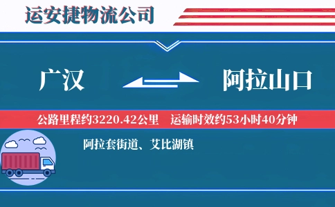 广汉到阿拉山口物流公司