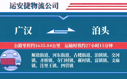 广汉到泊头物流公司