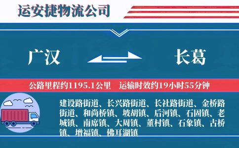 广汉到长葛物流公司