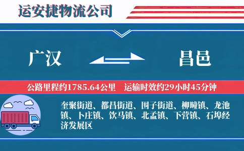 广汉到昌邑物流公司
